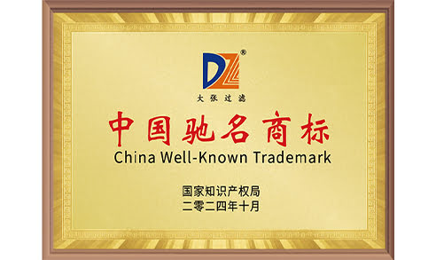 Dazhang Filter Equipment Co., Ltd. has been recognized as a 